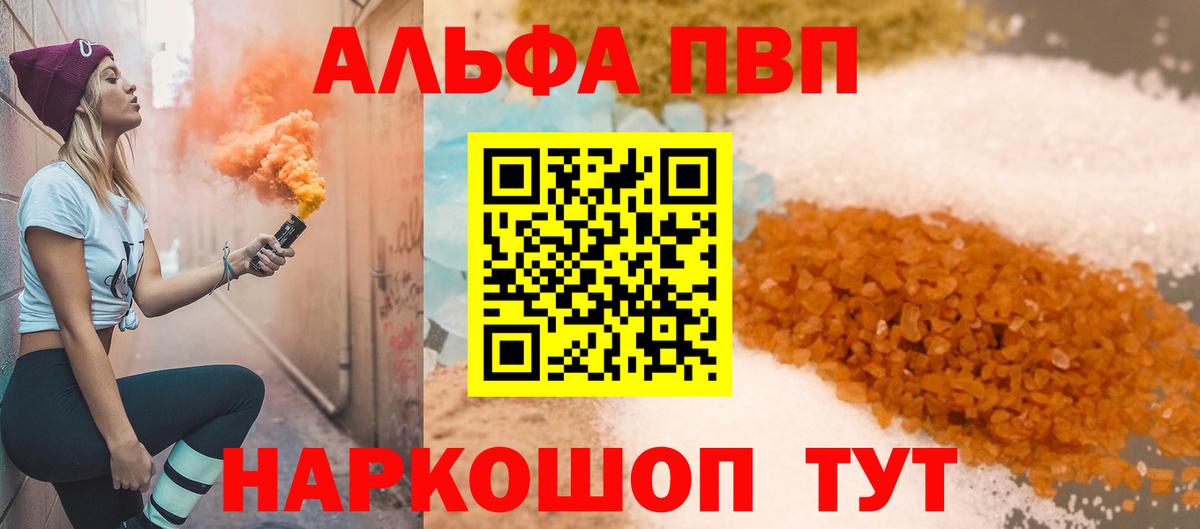 Alpha PVP СК КРИС  Альфа ПВП мука  Вход с VPN  как найти закладки  Заводоуковск 