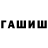 Героин гречка Hadar Horowitz