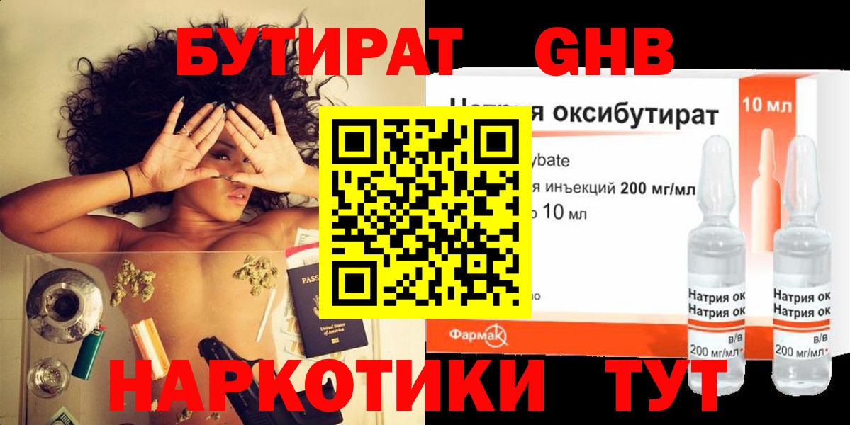 БУТИРАТ  Заводоуковск  Бутират BDO 33% 