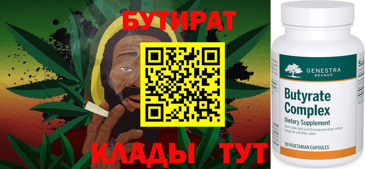 БУТИРАТ буратино Заводоуковск