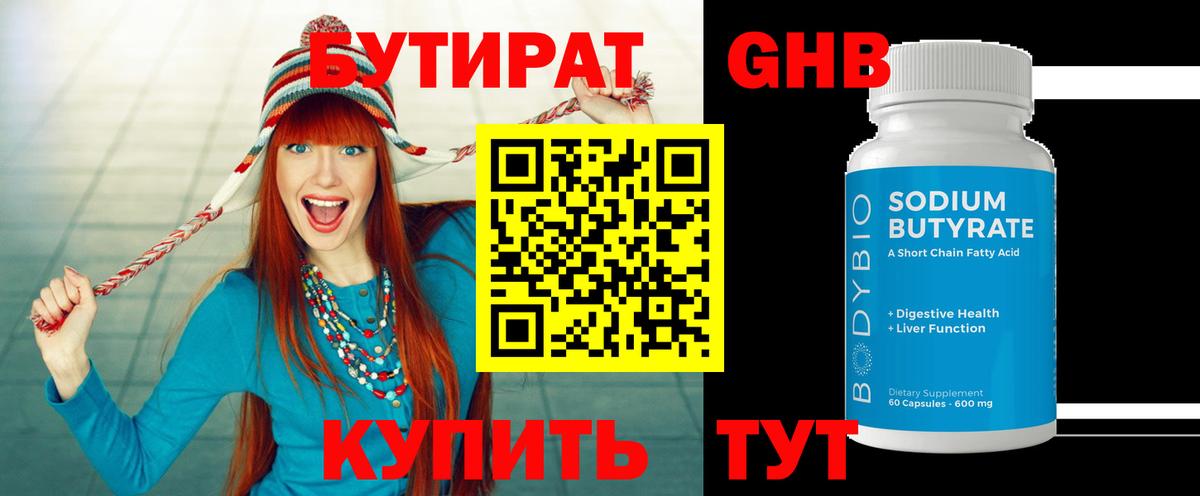 Бутират BDO  Вход с VPN  Бутират  Заводоуковск 