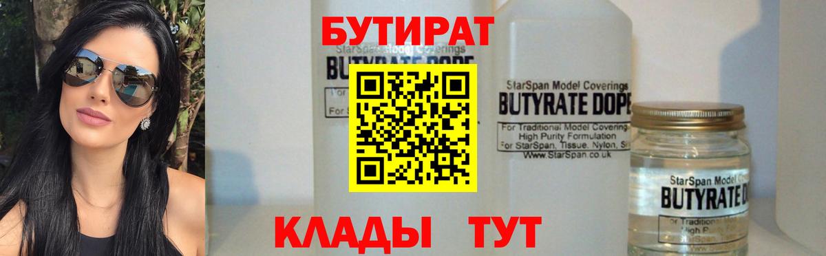 Бутират буратино Заводоуковск
