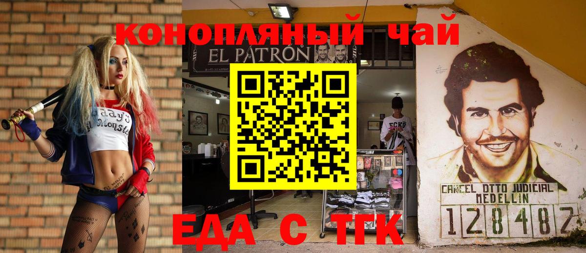 Еда ТГК конопля  Вход с VPN  Заводоуковск 