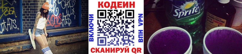 Codein напиток Lean (лин)  продажа наркотиков  darknet официальный сайт  Заводоуковск 