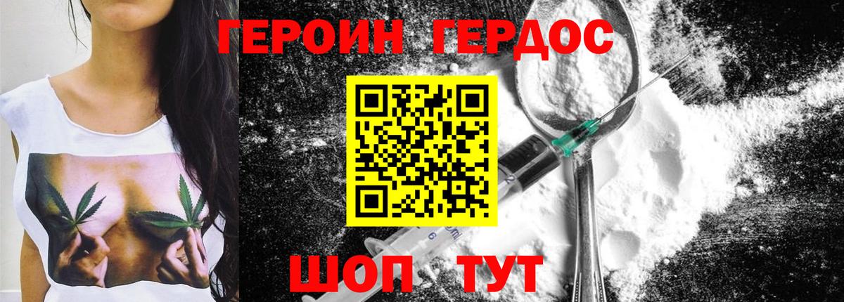 ГЕРОИН Афган Заводоуковск