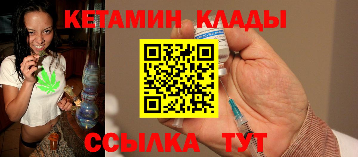Заводоуковск  КЕТАМИН VHQ  Вход с VPN 