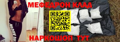 мяу мяу кристалл Бийск