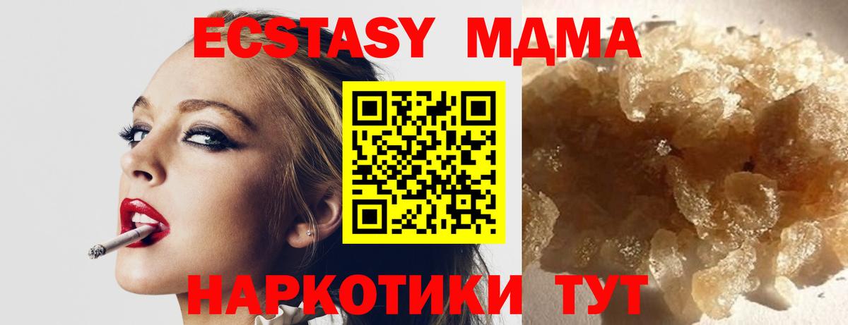 Заводоуковск  МДМА кристаллы  Вход с VPN  МДМА crystal 