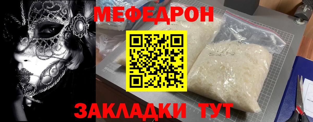 МЯУ-МЯУ мяу мяу  Вход с VPN  МЕФ  МЯУ-МЯУ mephedrone  Заводоуковск 
