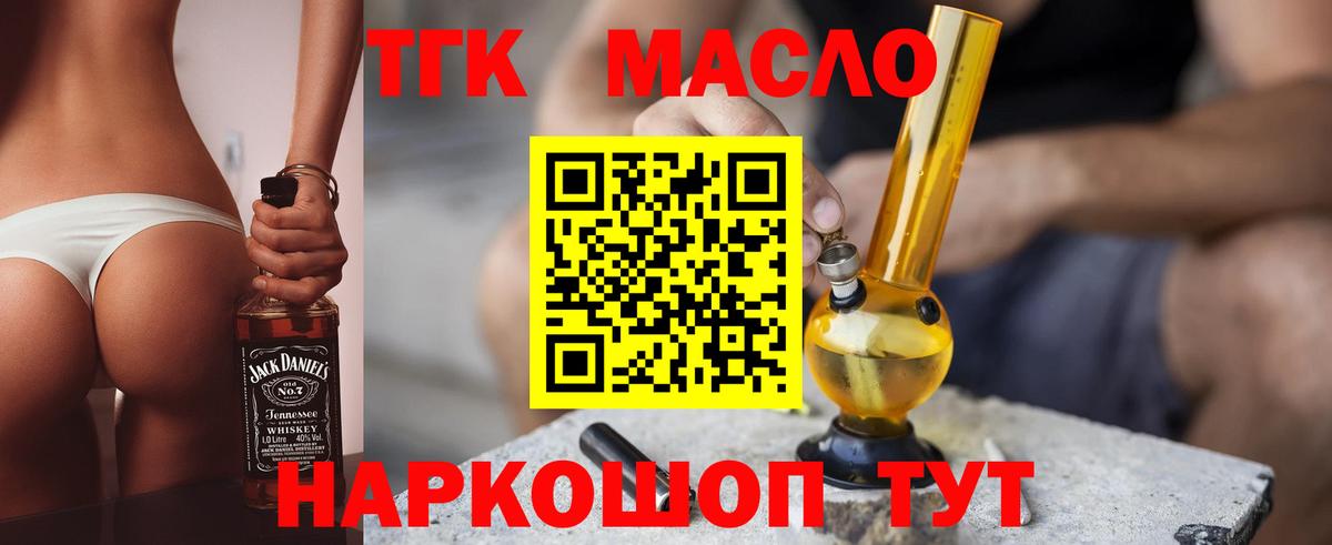 ТГК THC oil  где можно купить   Заводоуковск  Вход с VPN 